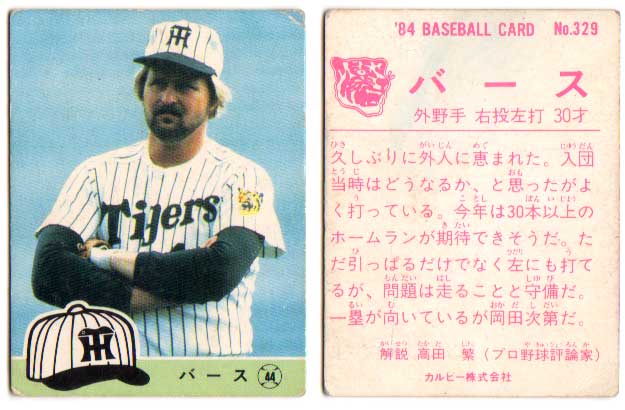 カルビー1984 プロ野球チップス No.329 バース