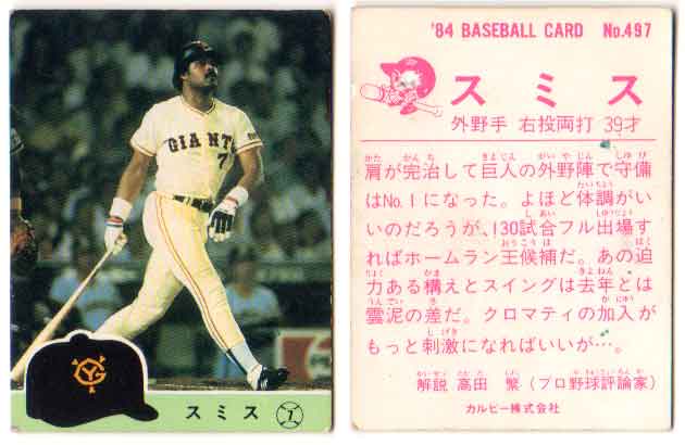 乐天商城 - カルビー1984 プロ野球チップス No.497 スミス(B)