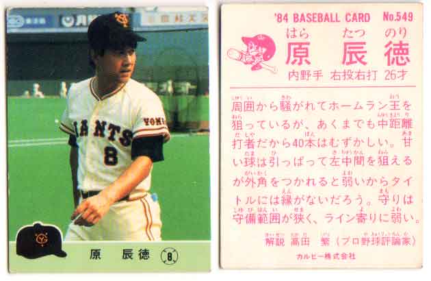 Professional Wrestling - カルビー1984 プロ野球チップス No.549 原辰典(B)