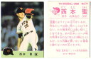 カルビー1984 プロ野球チップス No.574 西本聖(B)