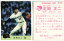 カルビー1984 プロ野球チップス No.582 定岡正二(B) 550円