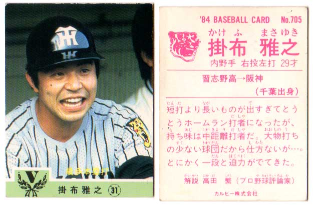 乐天商城 - カルビー1984 プロ野球チップス No.705 掛布雅之