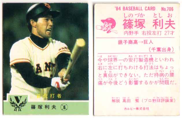 カルビー プロ野球カード 90年 金枠 No.197 巨人 篠塚 楽天市場】プロ野球 篠塚の通販