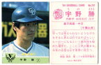 カルビー1984 プロ野球チップス No.707 宇野勝(A)
