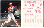 カルビー1985 プロ野球チップス No.73 大石大二郎