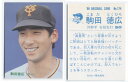 カルビー1986 プロ野球チップス No.174 駒田徳広