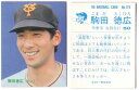 カルビー1986 プロ野球チップス No.174 駒田徳広(B)