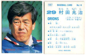 カルビー1987 プロ野球チップス No.14 村田兆治(A)