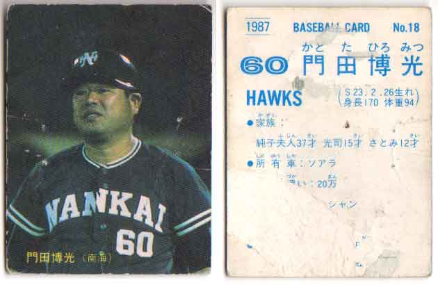 カルビー1987 プロ野球チップス No.18 門田博光(A)