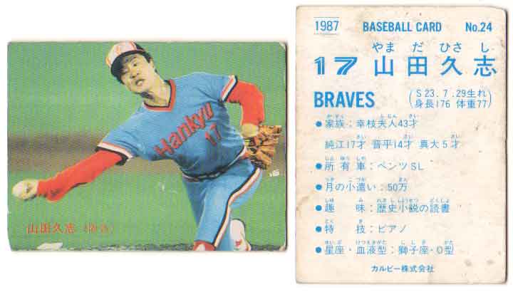 カルビー1987 プロ野球チップス No.24 山田久志(B)のサムネイル