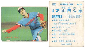 カルビー1987 プロ野球チップス No.24 山田久志(B)