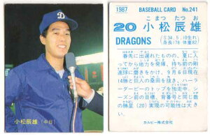 カルビー1987 プロ野球チップス No.241 小松辰雄(B)