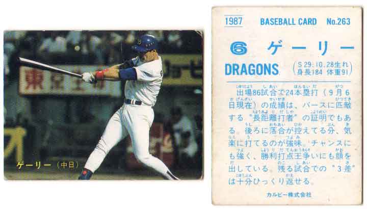 カルビー1987 プロ野球チップス No.263 ゲーリー(A)