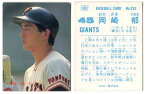 カルビー1987 プロ野球チップス No.292 岡崎郁(B)