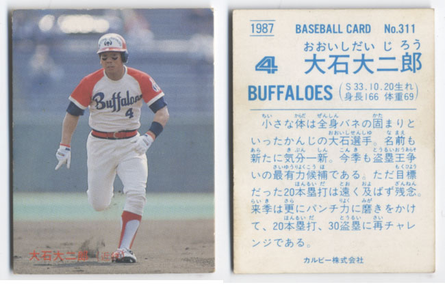 カルビー1987 プロ野球チップス No.311 大石大二郎