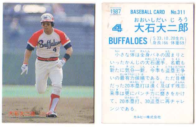 カルビー1987 プロ野球チップス No.311 大石大二郎(C)