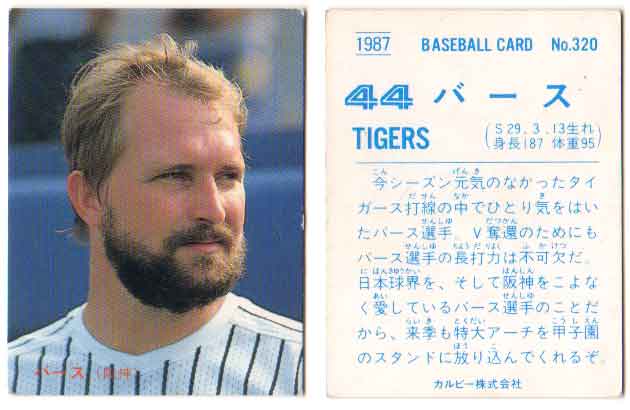 カルビー1987 プロ野球チップス No.320 バース