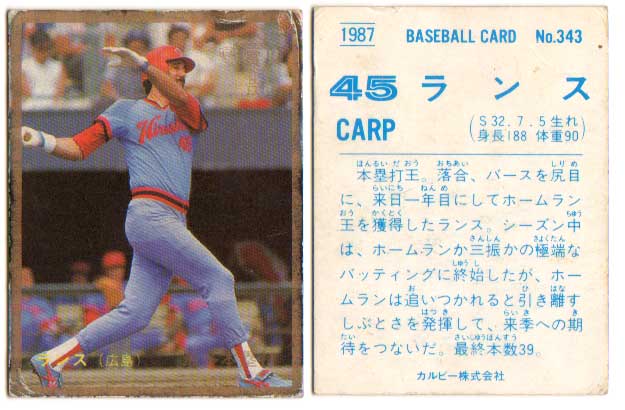 Professional Wrestling - カルビー1987 プロ野球チップス No.343 ランス（金枠）