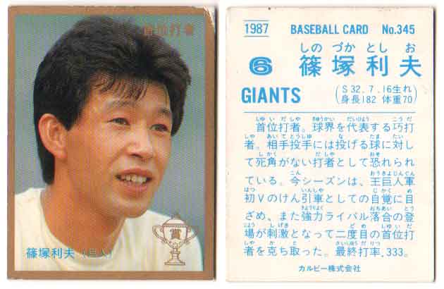 楽天市場】プロ野球 篠塚の通販