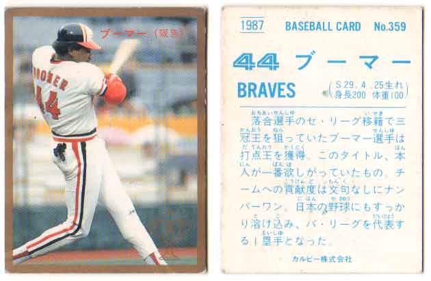 Professional Wrestling - カルビー1987 プロ野球チップス No.359 ブーマー(金枠・C)