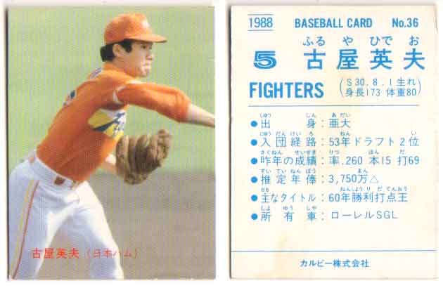 カルビー1988 プロ野球チップス No.36 古屋英夫