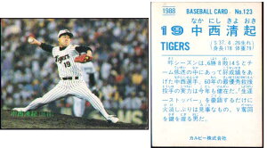 カルビー1988 プロ野球チップス No.123 中西清起