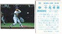 カルビー1988 プロ野球チップス No.268 中尾孝義