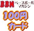 BBM2011 東京六大学野球カード〜英雄伝説 レギュラーカード 100円カード(No.52-No.108)