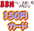 2013 プロ野球OBクラブセット 新人王列伝 レギュラーカード 150円カード(No.1)