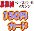 BBM2012 GENESIS/ジェネシス レギュラーカード 150円カード