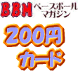 BBM2008春 東京六大学野球カードセット レギュラーカード 200円カード