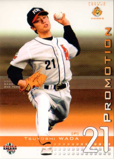 2003年BBM発売のカード『ベースボールカード セカンドバージョン』のプロモーションカード和田毅　福岡ダイエーホークス　カードNo．P9裏面は、BBM2003 ベースボールカード セカンドバージョン発売の広告　
