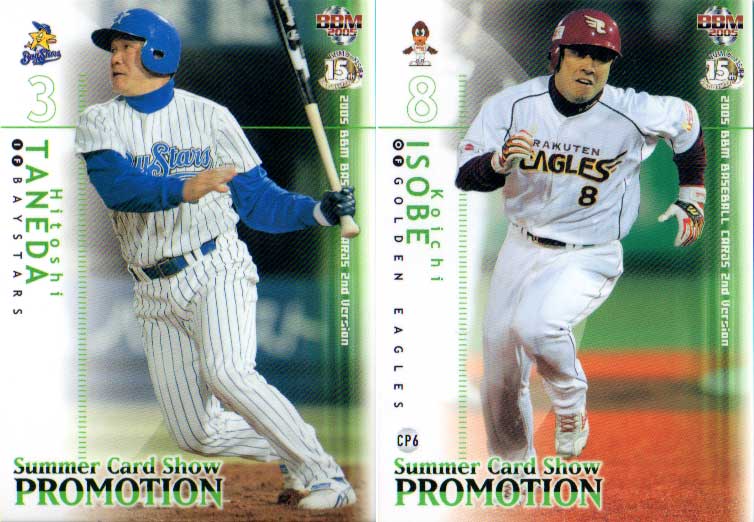 BBM2005 ベースボールカード セカンドバージョン プロモーションカード No.CP6 種田仁/磯部公一