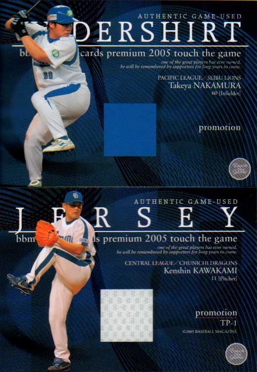 BBM2005 タッチ・ザ・ゲーム プロモーションカード No.TP-1 中村剛也/川上憲伸