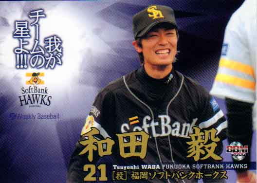 2006年BBM発売のカード『ベースボールカード セカンドバージョン』の(WEEKLY BASEBALL)プロモーションカードカード和田毅　ソフトバンクホークス　カードNo．WT2　