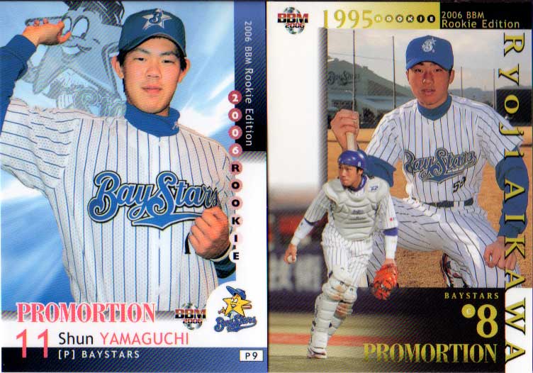 BBM2006 ベースボールカード ルーキーエディション プロモーションカード No.P9 山口俊/相川亮二