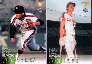 BBM2008 BACK TO THE 70's プロモーションカード(Bookstore) 八木沢荘六/有藤道世