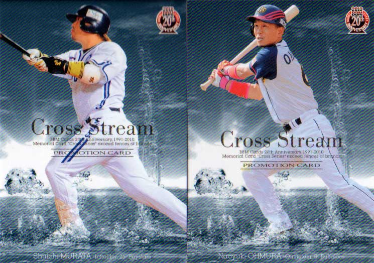 BBM2010 ベースボールカード ファーストバージョン Cross Streamプロモーションカード 村田修一／大村直之