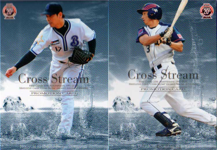 2010年BBM発売のカード『ベースボールカード セカンドバージョン』のプロモーションカード清水直行　横浜ベイスターズ／田口壮　オリックスバファローズ写真は、両面です。カードの両面に1選手ずつです　