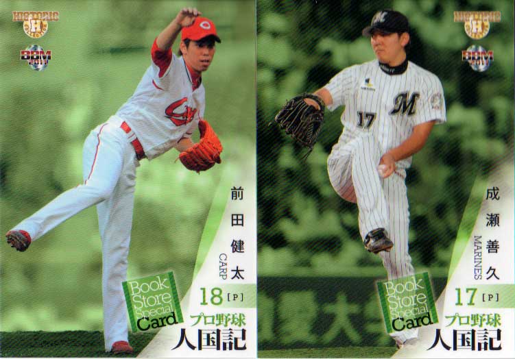 BBM2011 プロ野球人国記～都道府県別ヒーロー列伝 プロモーションカード 前田健太／成瀬善久