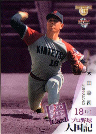 BBM2011 プロ野球人国記～都道府県別ヒーロー列伝 プロモーションカード No.CS12 太田幸司