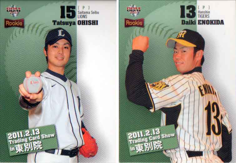 BBM2011 ベースボールカード ルーキーエディション プロモーションカード 大石達也／榎田大樹