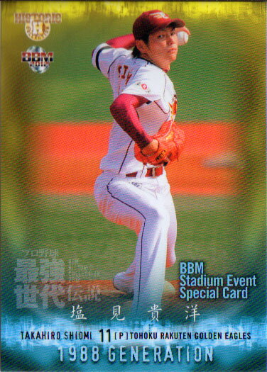 BBM2012 プロ野球最強世代伝説 プロモーションカード(Stadium) No.SS12 塩見貴洋