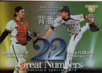 BBM2013 プロ野球背番号列伝 プロモーションカード カードNo.BS02 田淵幸一/藤川球児