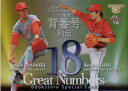 BBM2013 プロ野球背番号列伝 プロモーションカード カードNo.BS05 佐々岡真司/前田健太