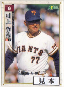 EPOCH2011 日本プロ野球OBクラブカードセット−二十世紀監督列伝 レギュラーカード (No.1-No.25)
