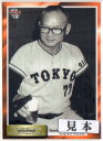 BBM2013 名勝負シリーズ Vol.2 「10.22決戦 1973 阪神vs巨人」 レギュラーカード 300円カード