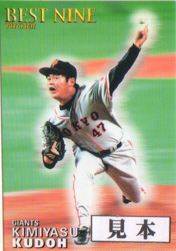 カルビー2001 プロ野球チップス ベストナイン・五輪代表チーム・日本シリーズカード