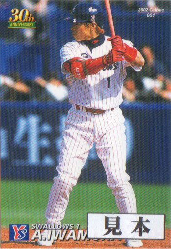 カルビー2002 プロ野球チップス レギュラーカード （No.71-No.100） 1