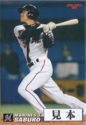 カルビー2006 プロ野球チップス レギュラーカード 250円以上カード（No.211-No.250)